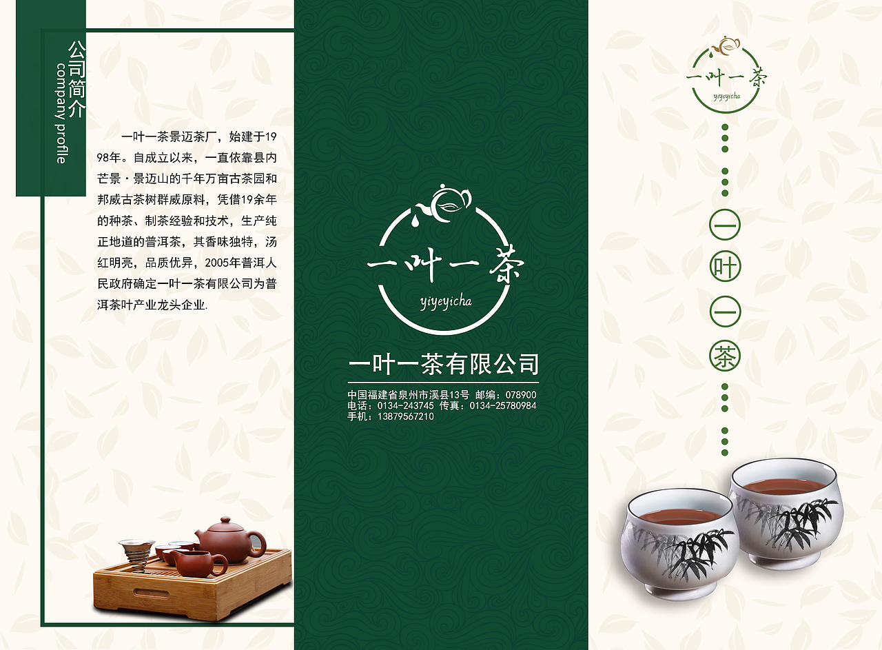 一叶一茶三折页（图ZOTM0OTE5NDA=） - 宣传物料 - 站酷设计师猫怨原创素材 - 站酷ZCOOL