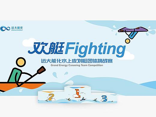 远大活动——品牌物料制作