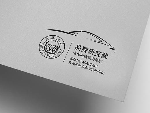 同济大学保时捷品牌研究院 Logo 设计