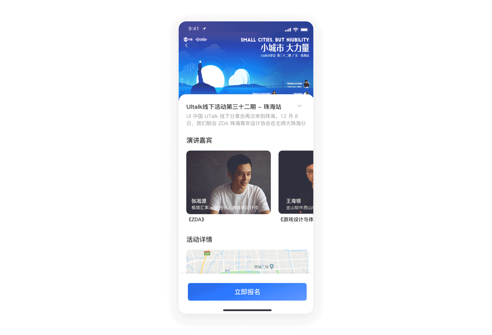 UI中国APP设计提案