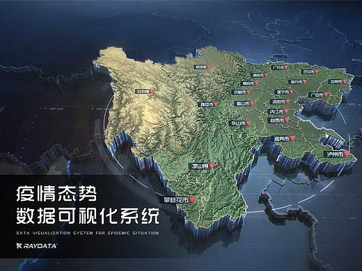 RayData疫情态势数据可视化系统