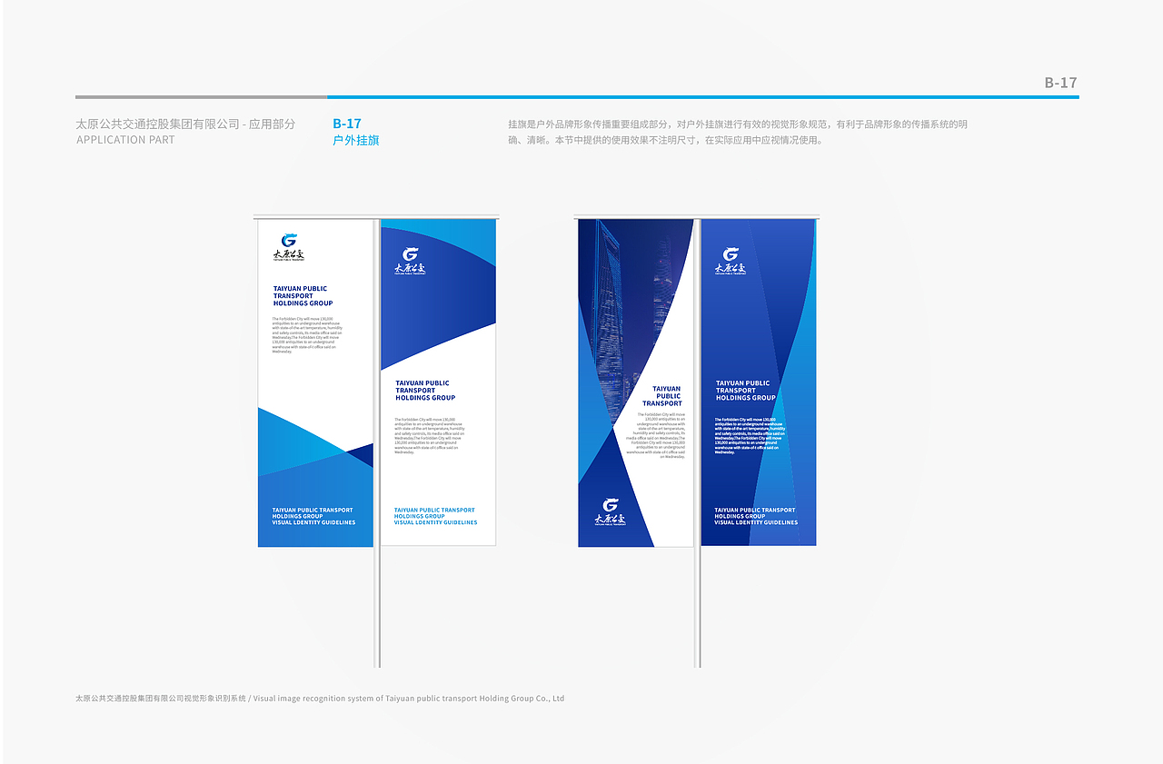 太原公交2020视觉形象识别手册（图ZMjE3NTM4NTky） - 品牌 - 站酷设计师晨语影像原创素材 - 站酷ZCOOL