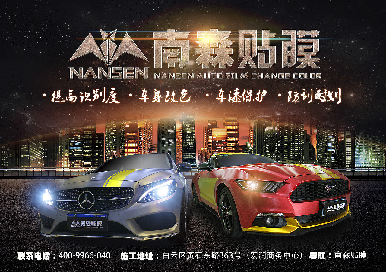 汽车用品改色膜宣传单