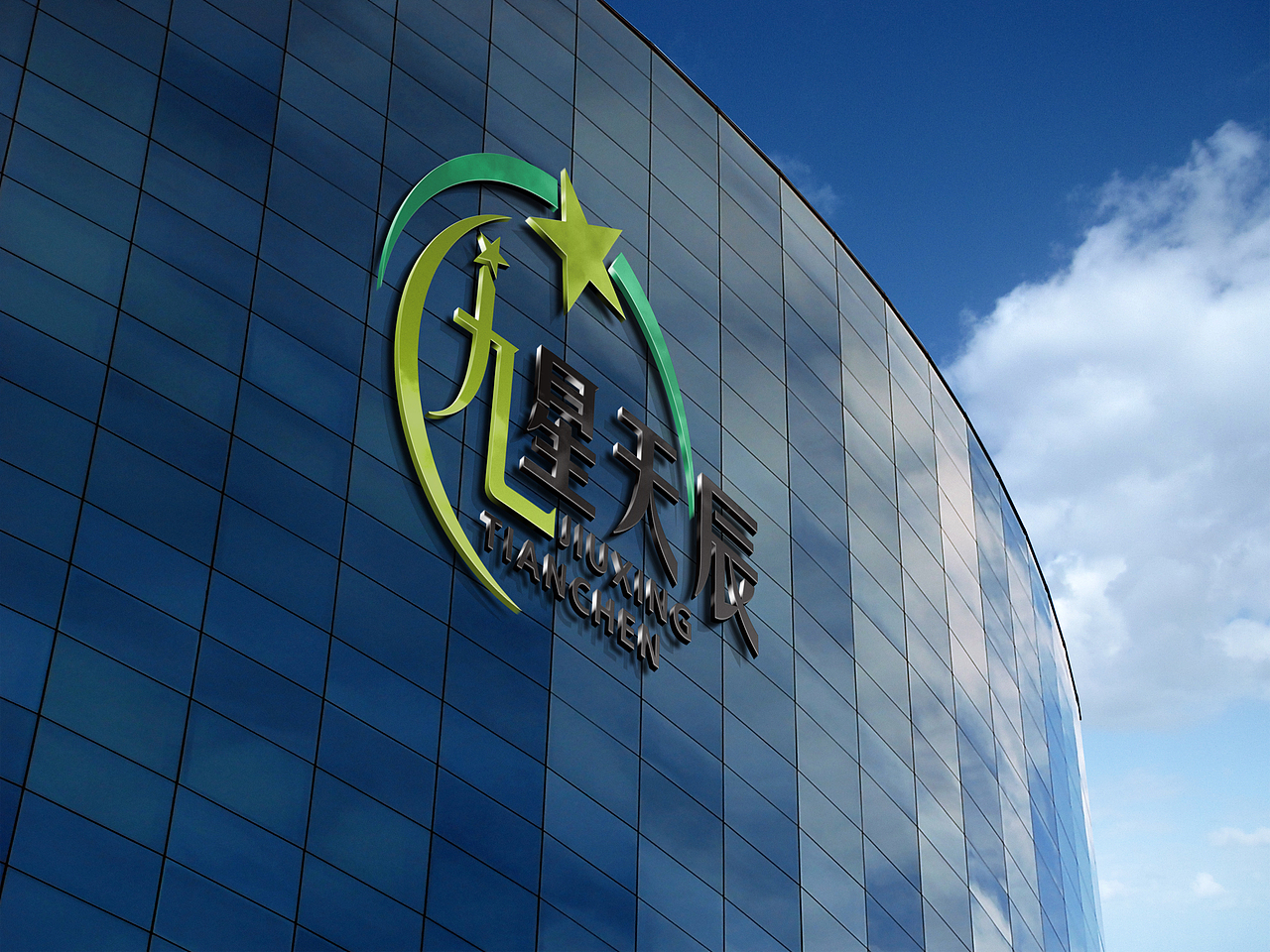 九星天辰logo设计方案（图ZNDk4OTY3MTI=） - Logo - 站酷设计师TO先森原创素材 - 站酷ZCOOL