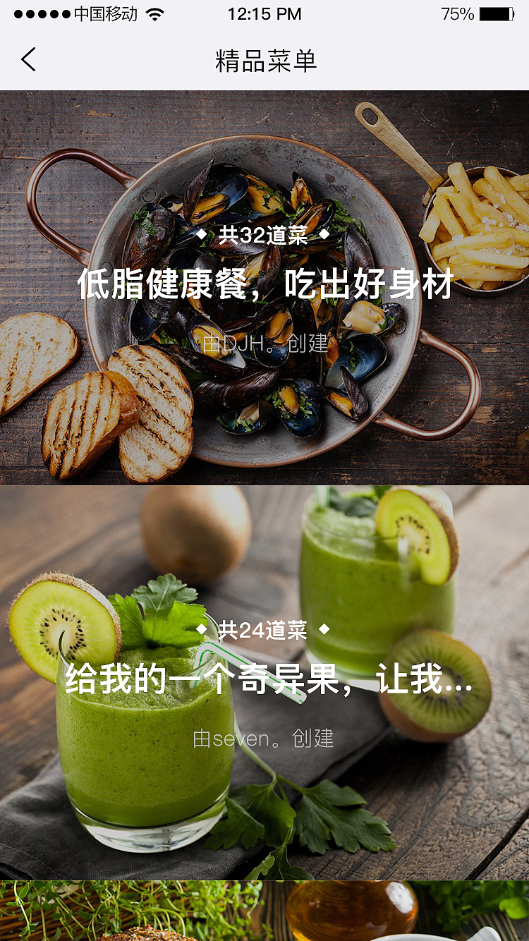 美食盛宴（图ZNzU4OTg2OTI=） - APP界面 - 站酷设计师花一般的汉子原创素材 - 站酷ZCOOL