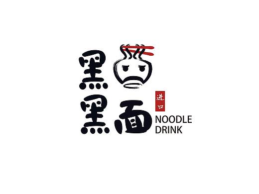 黑口黑脸