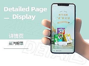 蒸汽眼罩详情页 | C4D产品建模 