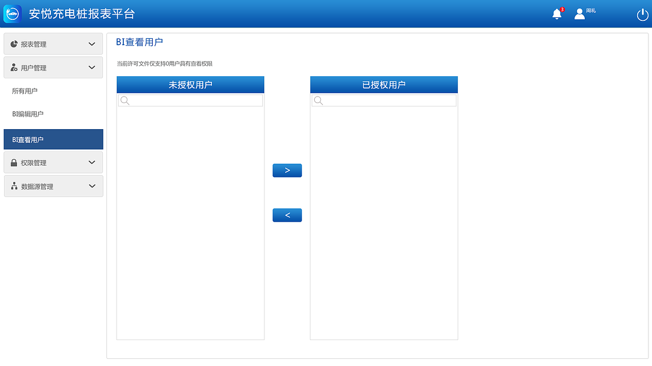 安悦充电桩报表系统（图ZMTA4MTM1NzY0） - 软件界面 - 站酷设计师赵欣欣I原创素材 - 站酷ZCOOL