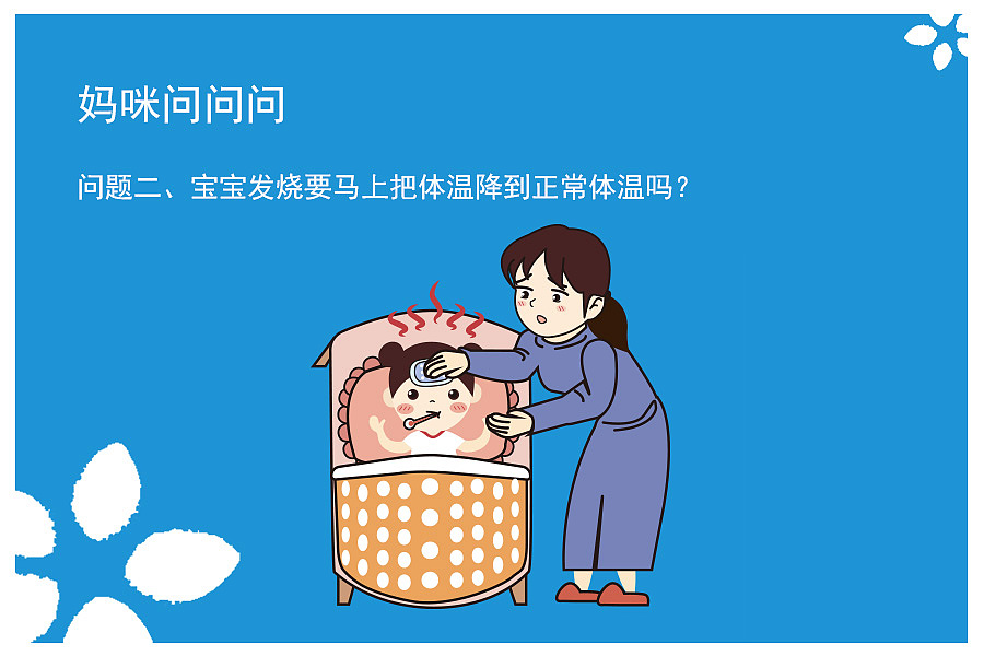 关于宝宝发烧知识的插画（图ZMTM4Nzg3NDEy） - 儿童插画 - 站酷设计师齐齐317原创素材 - 站酷ZCOOL