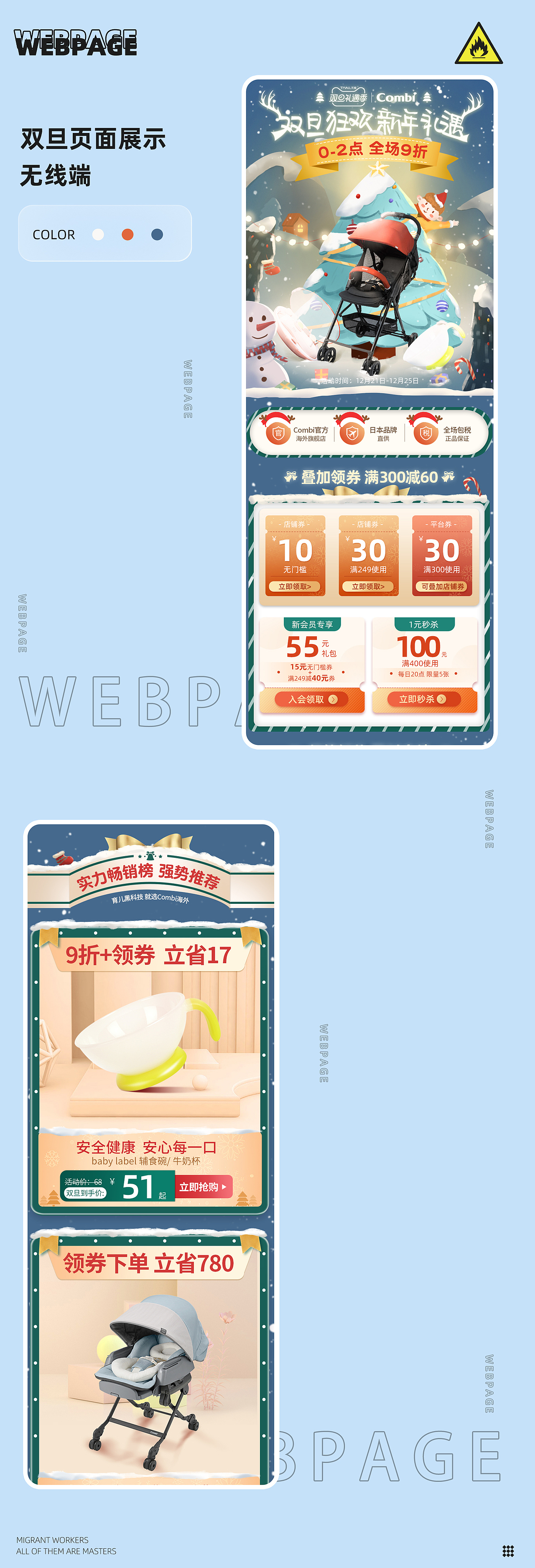 双旦+暖冬活动页面