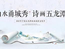 诗画五龙潭#古风山水背景板