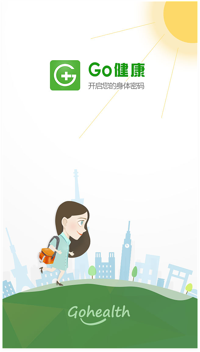 #APP作品 GO健康用户端v2.0（图ZODAxMDg1MzI=） - APP界面 - 站酷设计师刘小卷卷原创素材 - 站酷ZCOOL