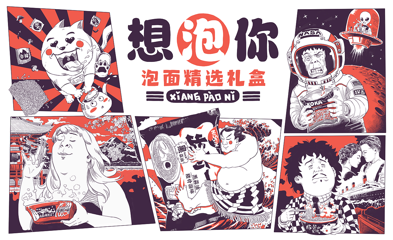 泡面礼盒（图ZODc0Mzg2OTI=） - 商业插画 - 站酷设计师口X然原创素材 - 站酷ZCOOL