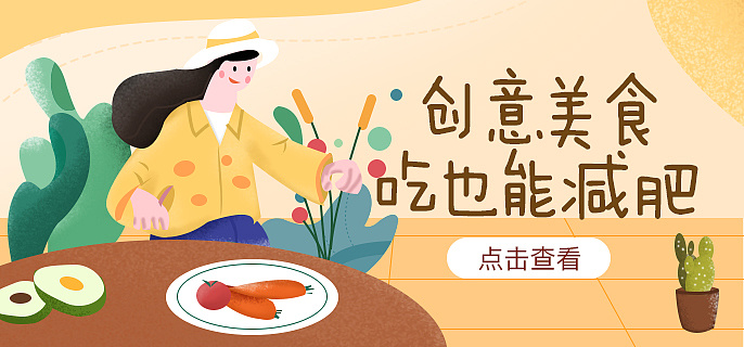 一组美食插画banner|插画|创作习作|某婷 - 原创作品 - 站酷 (zcool)