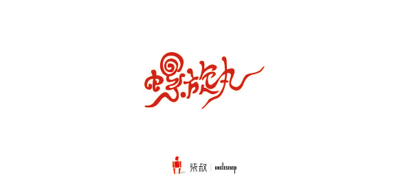 手写体（图ZMTY5MDk3ODg=） - 字体/字形 - 站酷设计师uncleseven原创素材 - 站酷ZCOOL