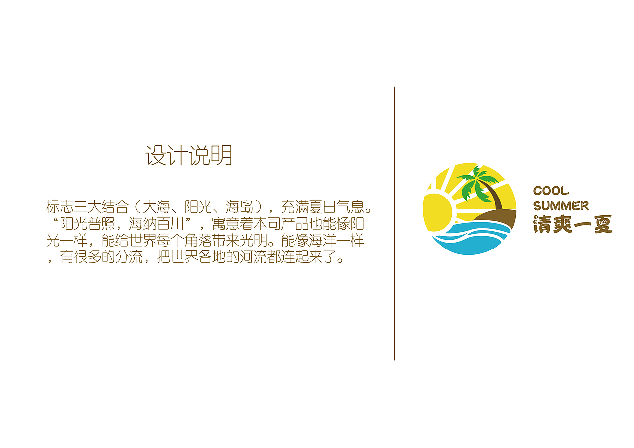 清爽爽爽一夏（图ZODk1MjcyOTI=） - Logo - 站酷设计师谭大帅原创素材 - 站酷ZCOOL
