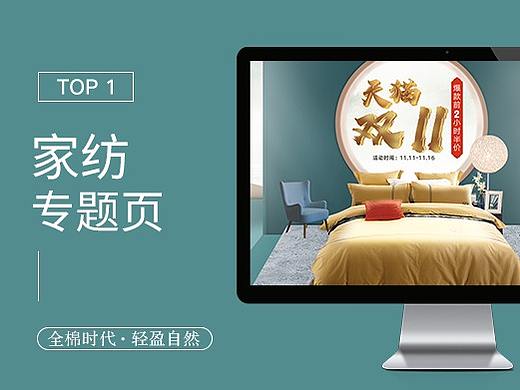 家纺专题页