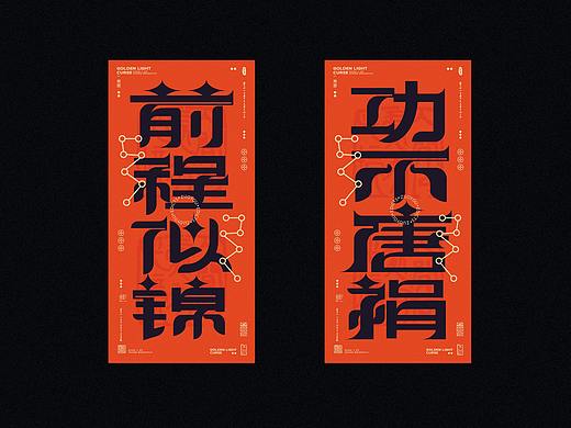 Font Design｜皕字箓