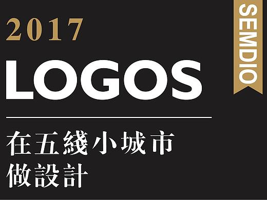 森度品牌 I 2017案例作品集