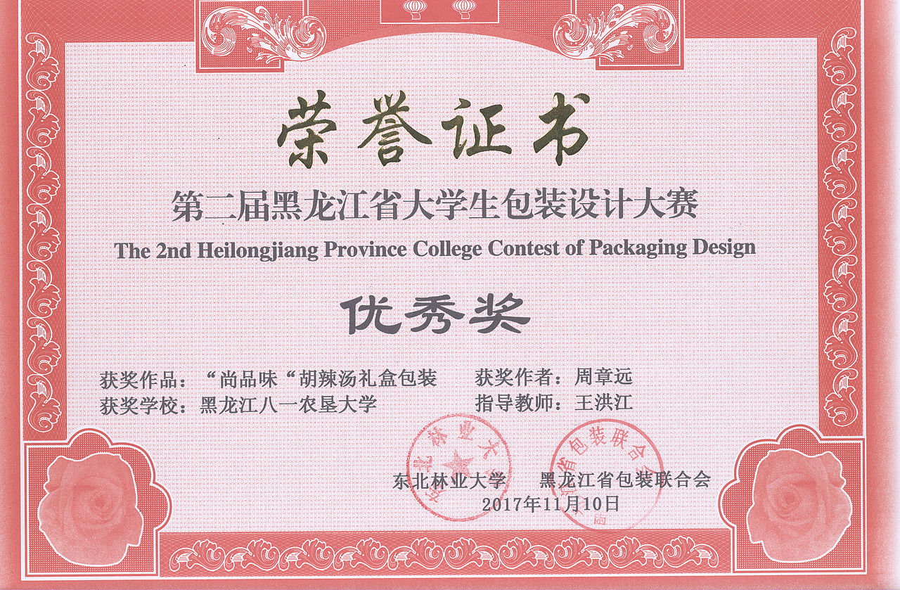 “尚品味"胡辣汤 包装结构设计（图ZMTQwODM5MDky） - 包装 - 站酷设计师z15776575069原创素材 - 站酷ZCOOL