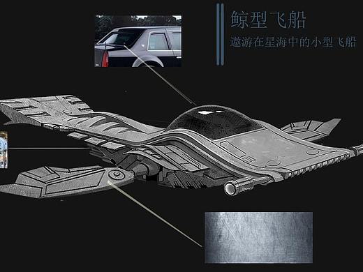 鲸型载具