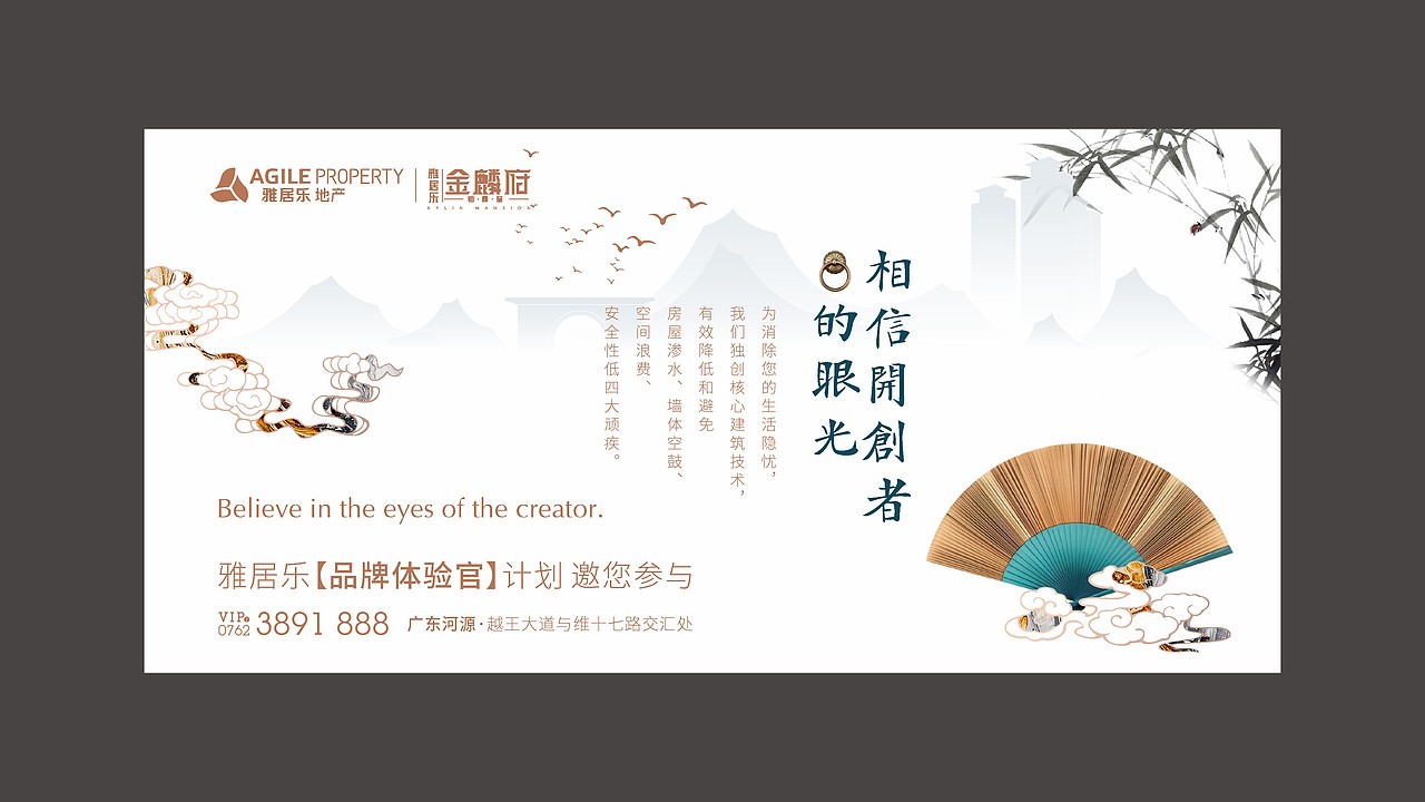 雅居乐﹒金麟府（图ZMjMzMDkzNjcy） - 品牌 - 站酷设计师藏翩原创素材 - 站酷ZCOOL