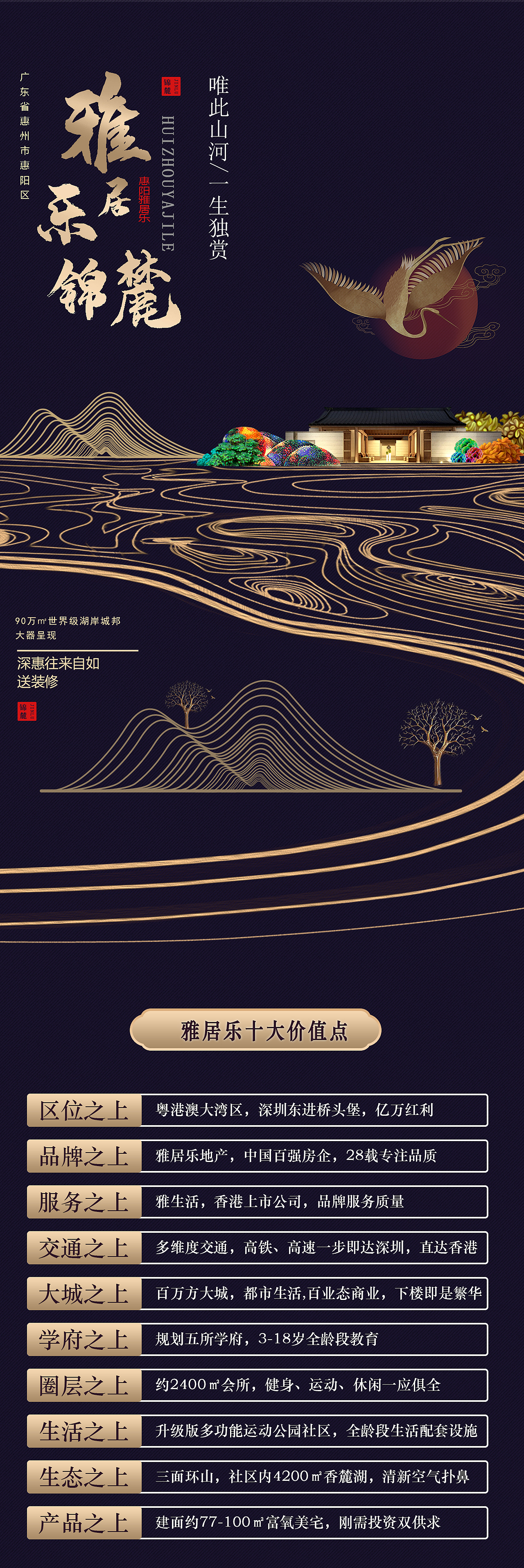 雅居乐花园·锦麓（图ZMjM4NDQzODE2） - 移动端网页 - 站酷设计师没有灵魂的设计师原创素材 - 站酷ZCOOL