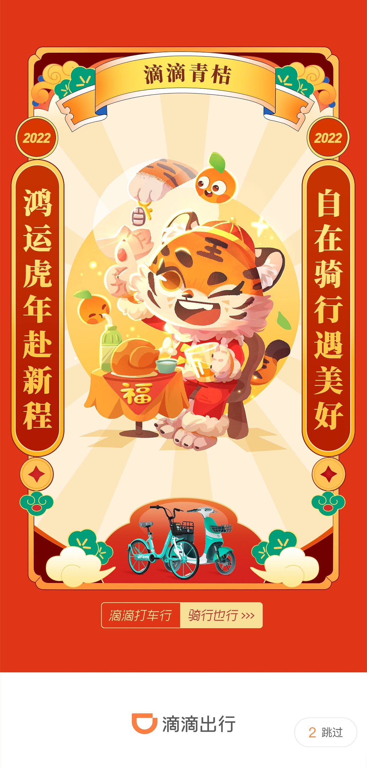 春节首页图（图ZMjkzNzUxODAw） - 商业插画 - 站酷设计师一只八子原创素材 - 站酷ZCOOL