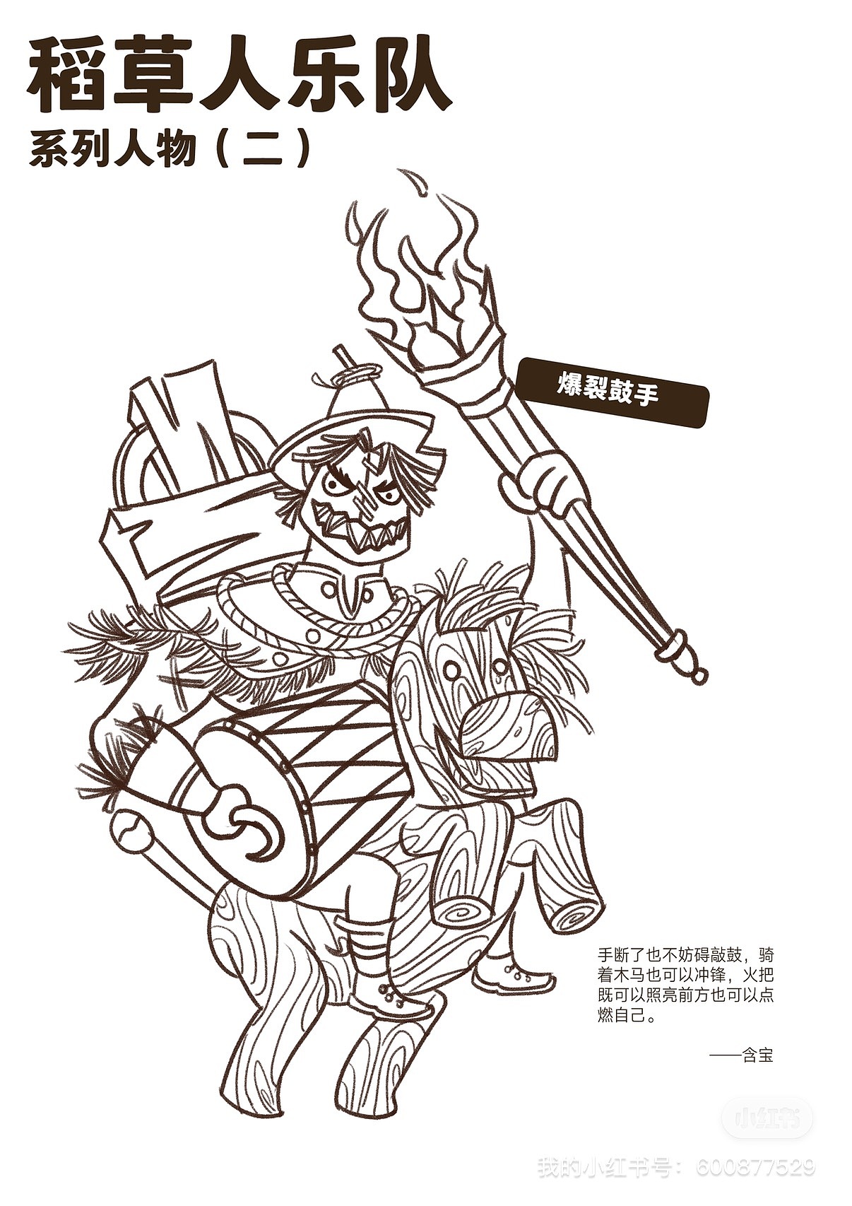 疯狂稻草人乐队（图ZMzA3ODkwMDAw） - 儿童插画 - 站酷设计师汉堡是含宝原创素材 - 站酷ZCOOL