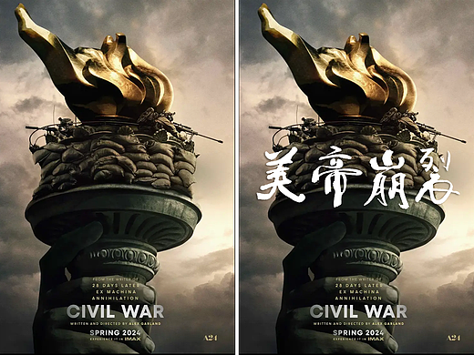 海报毛笔字设计——美帝崩裂