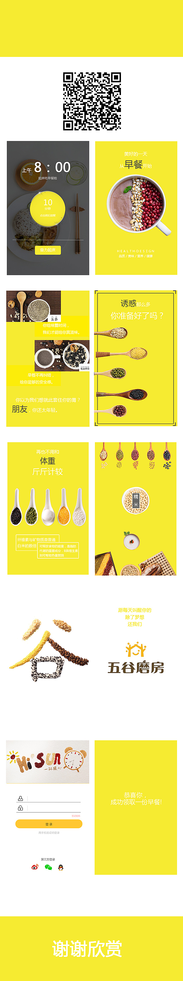H5动效---五谷磨房（图ZODM2NjQ1NDQ=） - 动效设计 - 站酷设计师根本没High起来原创素材 - 站酷ZCOOL