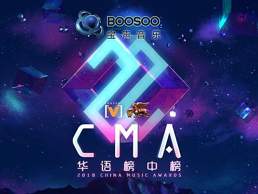 22届全球华语榜中榜 明星篇
