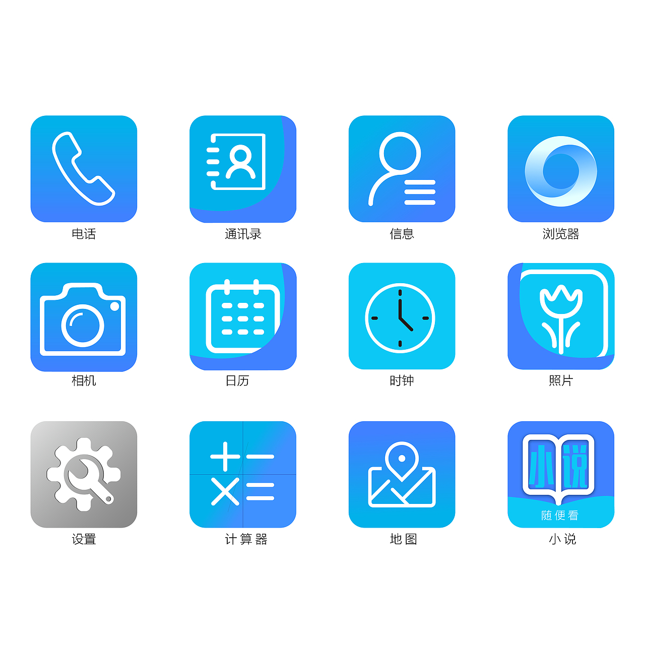 安卓扁平化图标