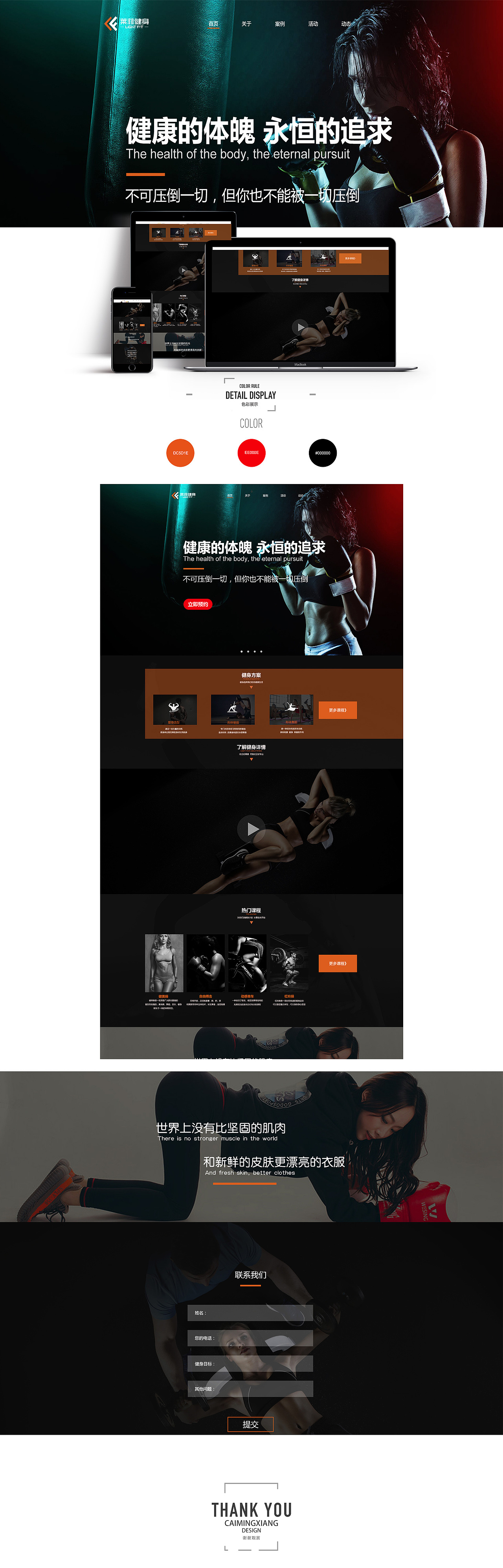 健身网站首页（图ZMTQzMDY0NjQ4） - 企业官网 - 站酷设计师我是陈小弟原创素材 - 站酷ZCOOL