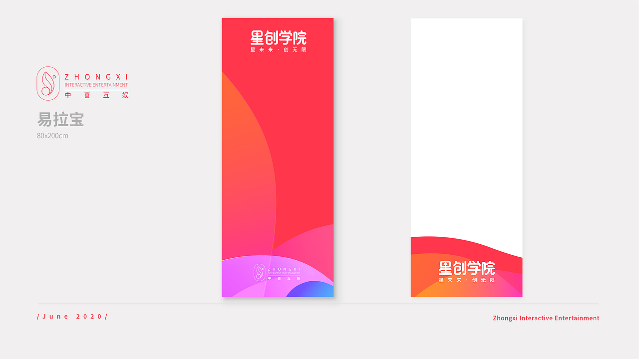 中喜互娱品牌识别