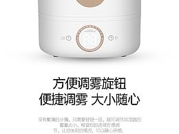 加濕器|產(chǎn)品詳情頁