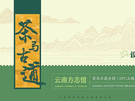 茶马古道展馆PPT设计