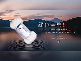 丝绸密语---棉花棉被详情页电商淘宝天猫京东banner