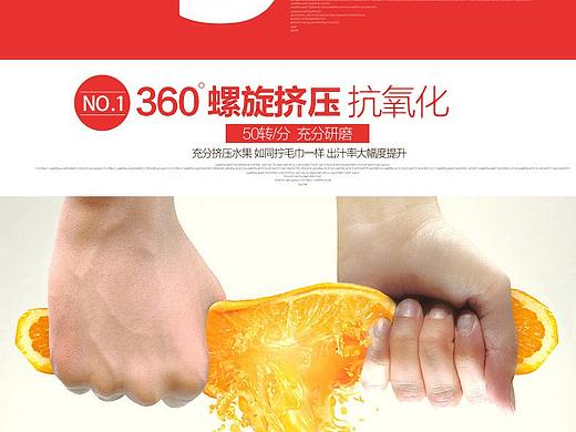 榨汁机 详情页