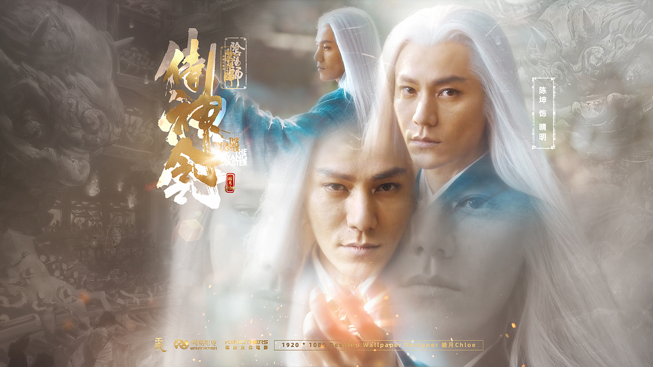 侍神令1920*1080桌面壁纸陈坤晴明周迅百旎陈伟霆慈沐