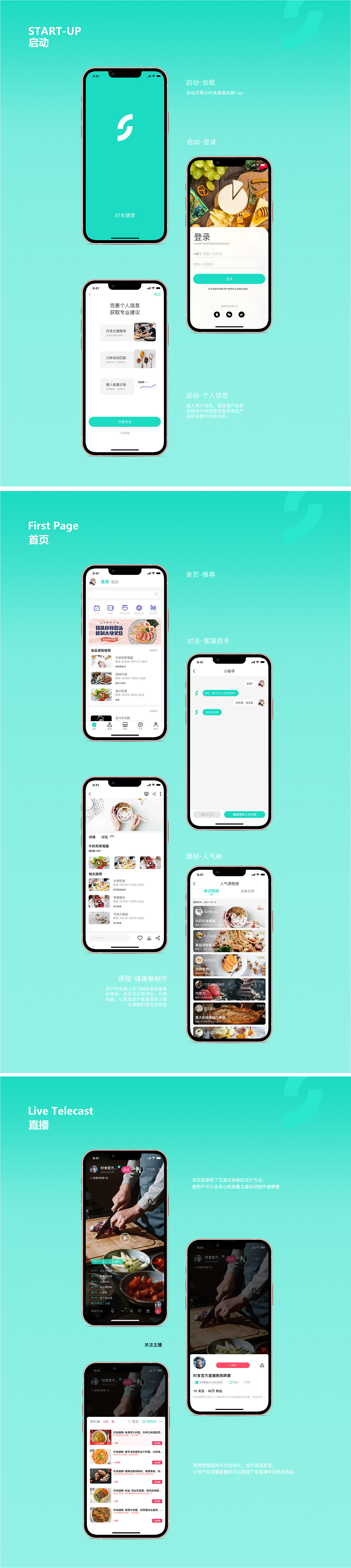 时食健康app设计