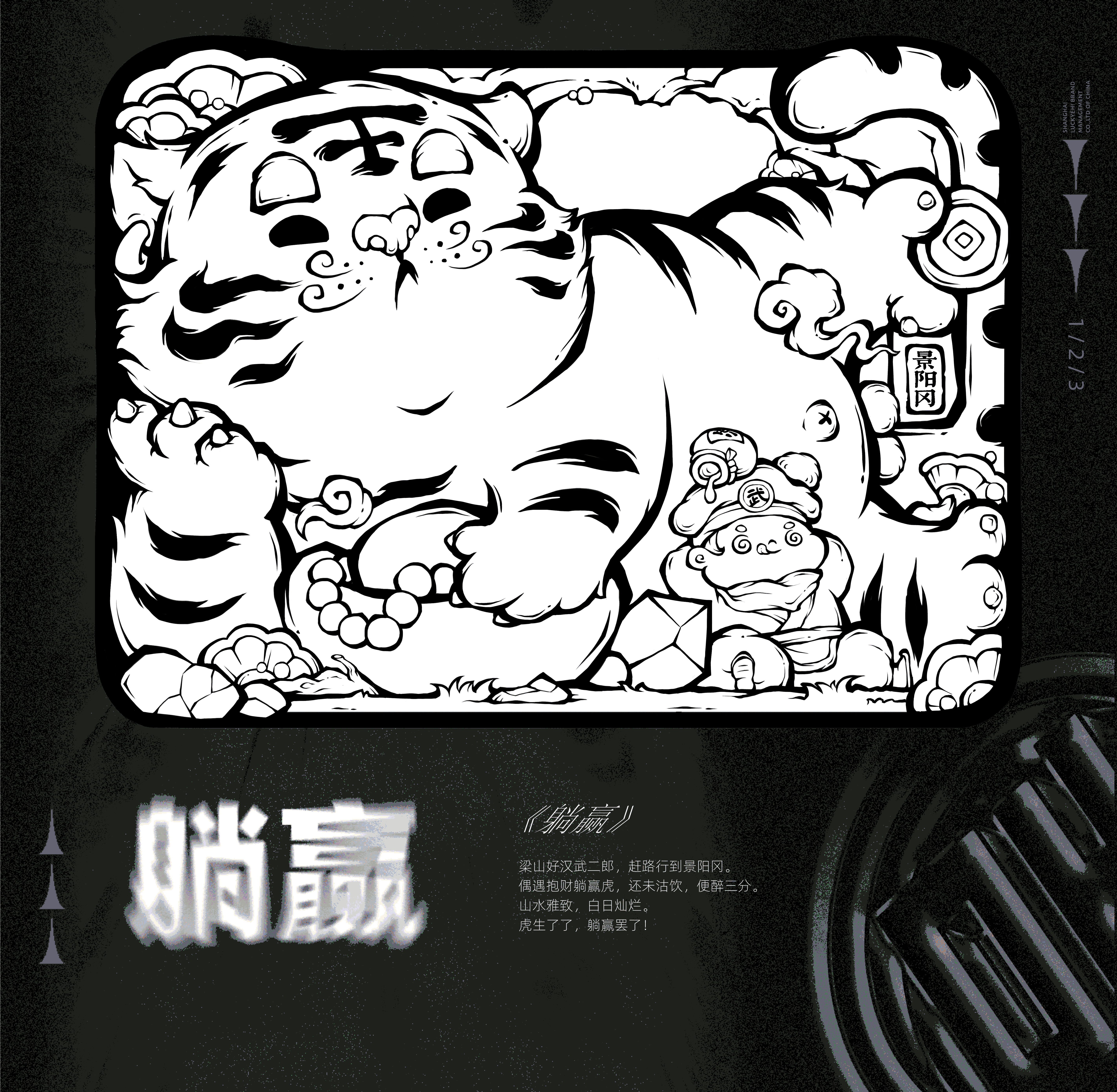 东来也｜虎年插画合集二（图ZMjgzNTczOTky） - 艺术插画 - 站酷设计师东来也原创素材 - 站酷ZCOOL