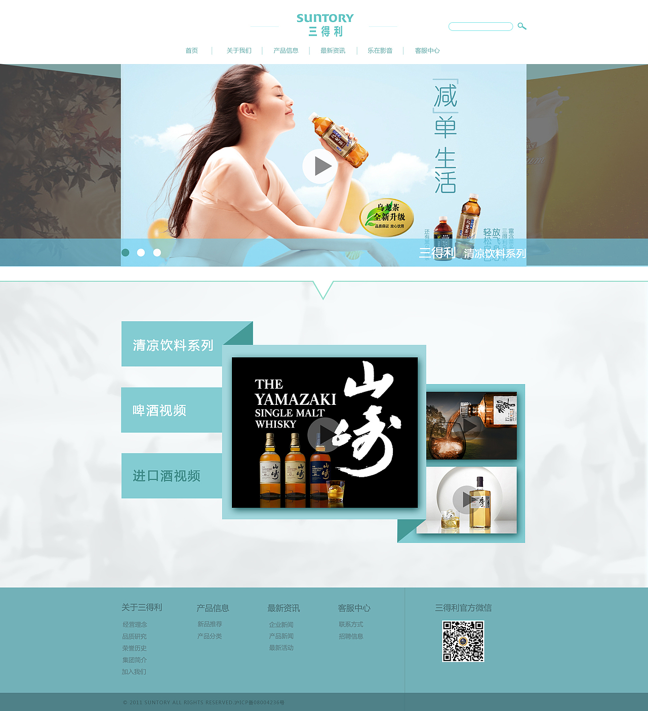 三得利企业改版