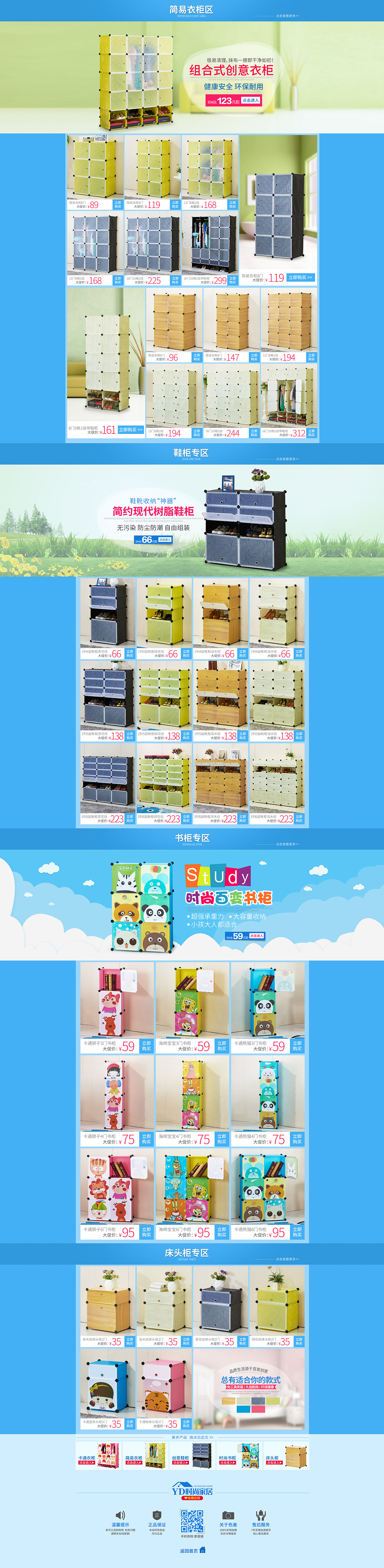 衣柜 简易衣柜 树脂衣柜 卡通 首页（图ZNzU5Nzg5MTY=） - 电商 - 站酷设计师Janes9原创素材 - 站酷ZCOOL