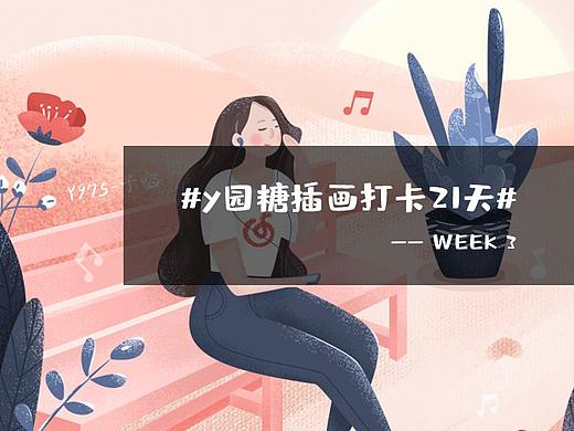 【Redesign】网易云音乐年度听歌报告H5手绘