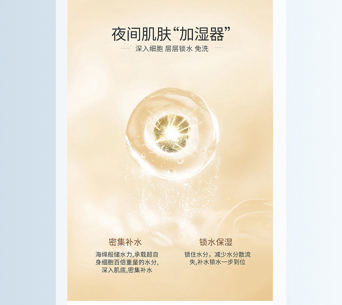 胜已【魔册-睡眠面膜详情页设计-抗氧焕亮 细腻柔软】