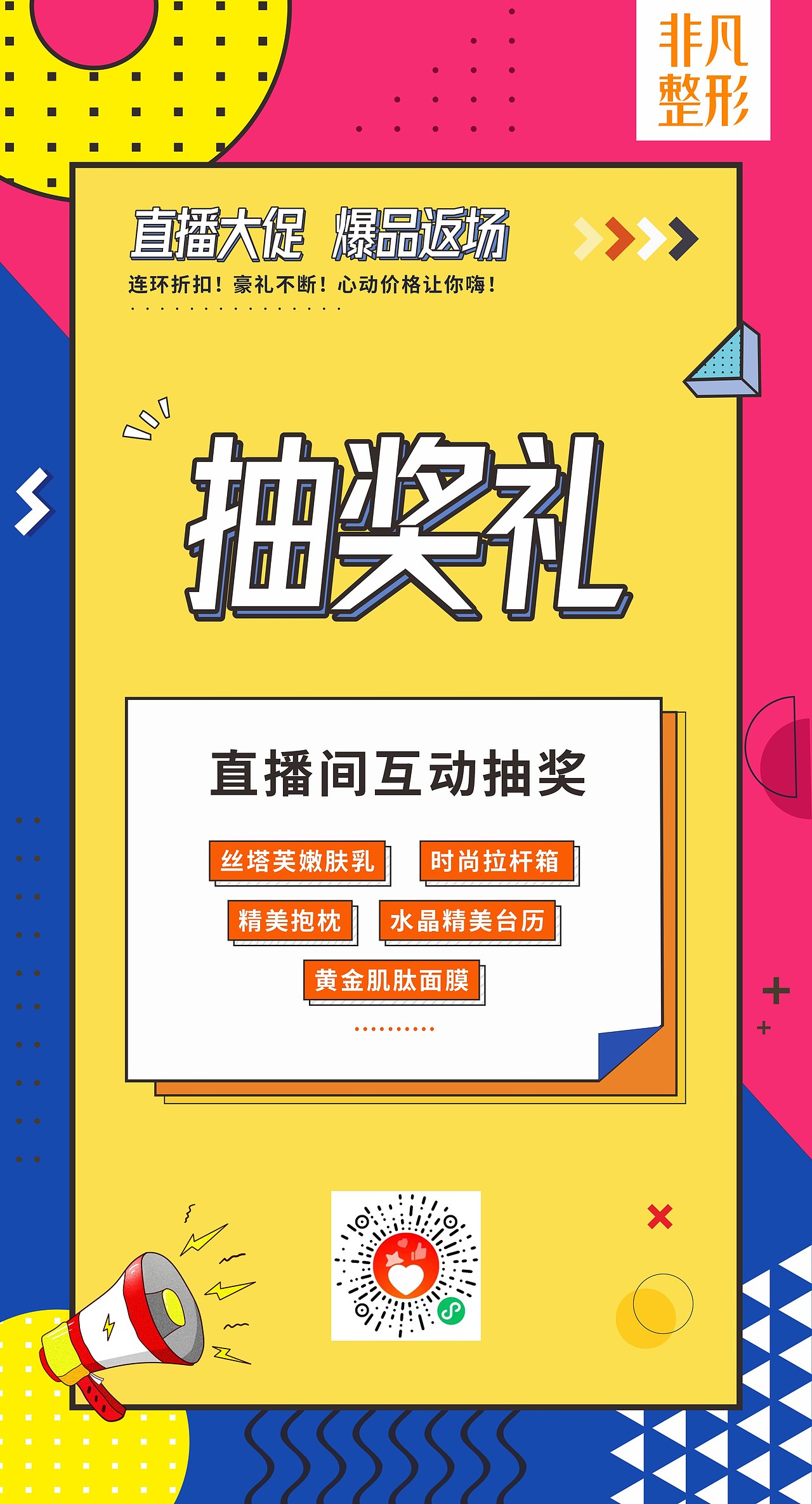 1212直播大促•爆品返场
