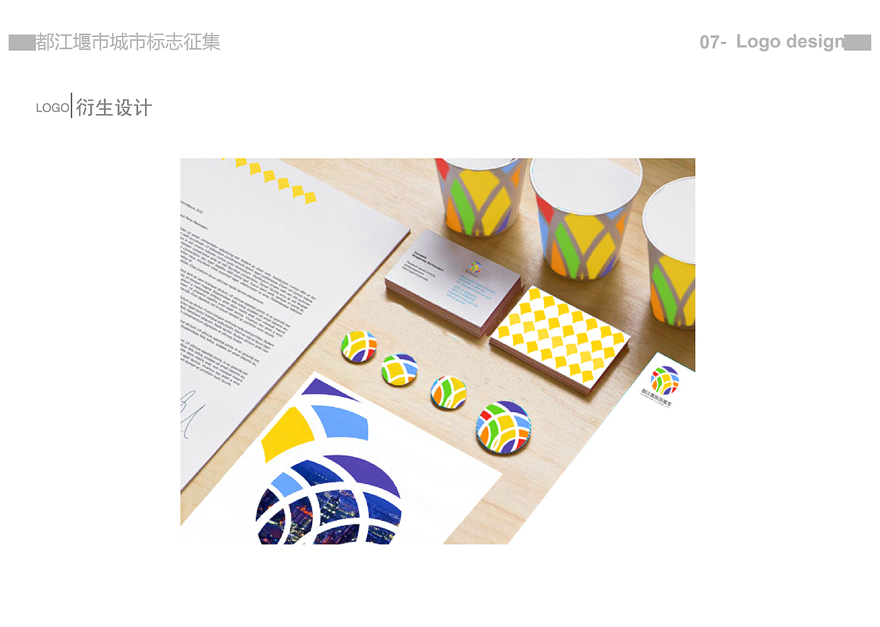都江堰城市形象设计2