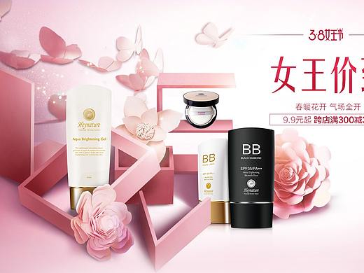 女王节首页-化妆品首页-首页