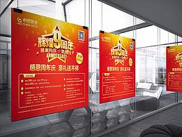 中國(guó)黃金周年慶宣傳物料